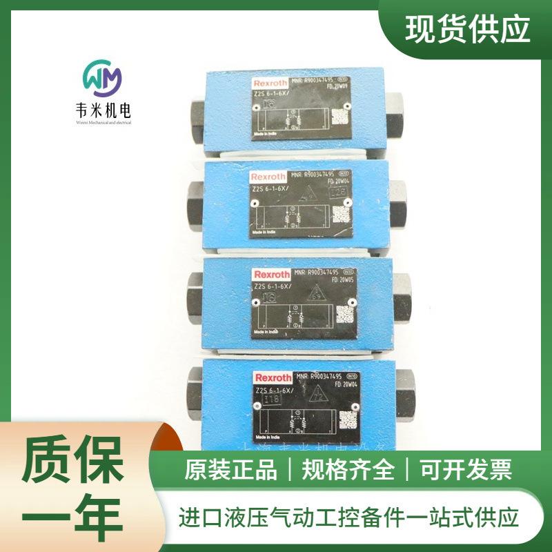 力士乐rexroth单向阀R900347495 Z2S6-1-6X/液压阀门配件原装现货