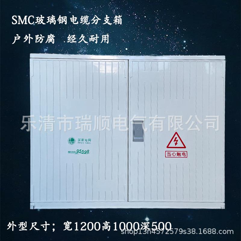 SMC玻璃钢电缆分支箱1200*1000*500户外防腐塑钢落地防雨综合箱