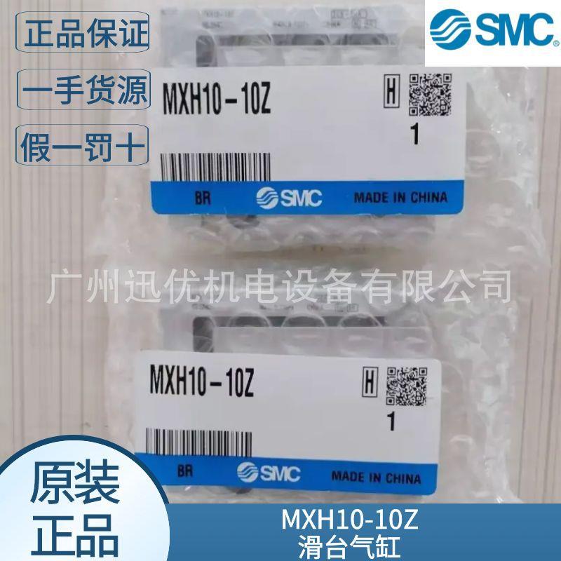 现货MXH10-10Z原装进口日本SMC小型气动滑台气缸正品
