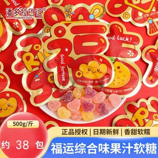 潘多拉日记福运综合味果汁软糖高颜值喜庆包装伴手礼糖果年货零食