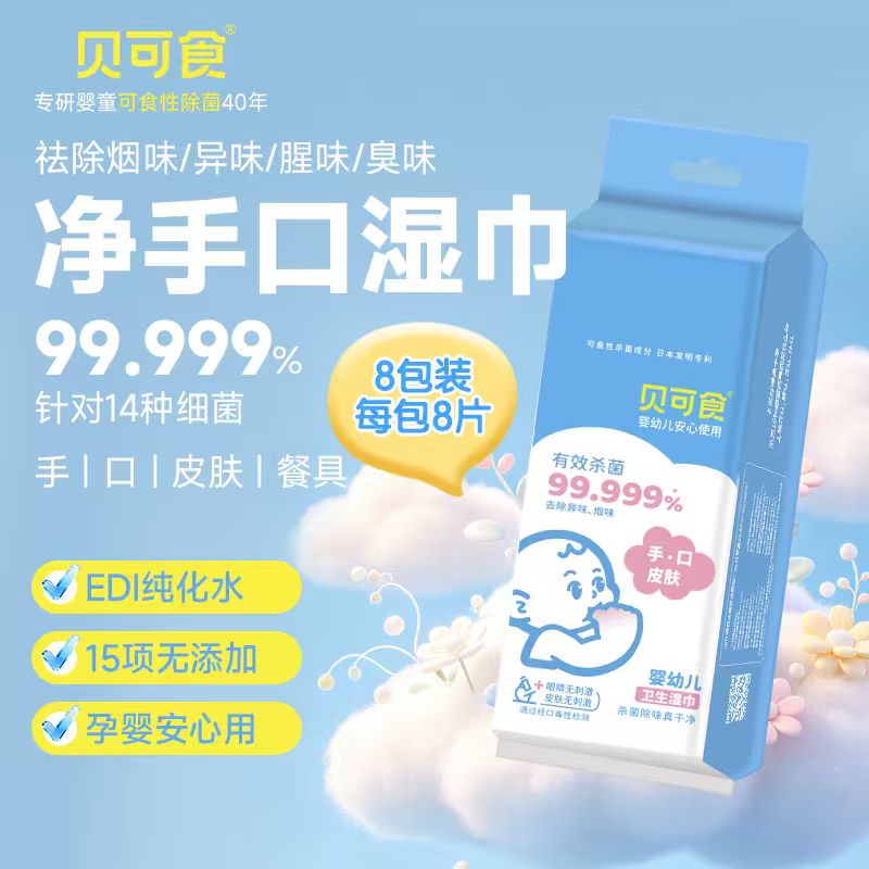 贝可食0酒精洁面湿巾婴幼儿专用图片