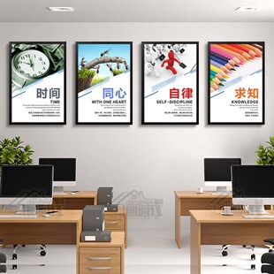 企业文化挂画公司背景墙办公室装饰画励志标语会议室走廊墙面壁画