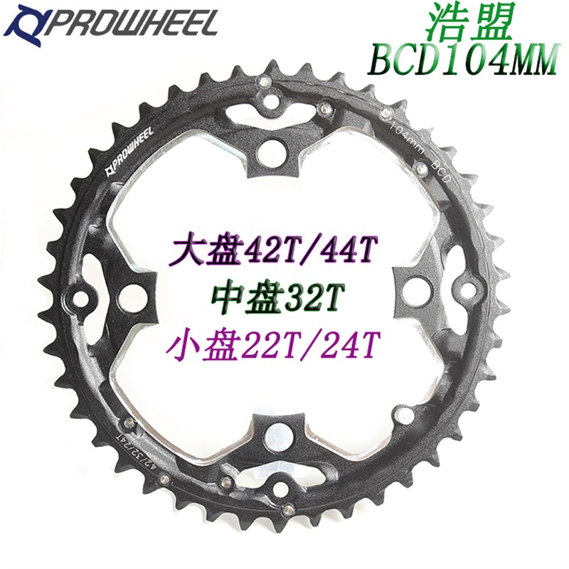 浩盟中空牙盘42T/44T/32T牙盘替换齿 盘片9速10速中空牙盘3片齿盘