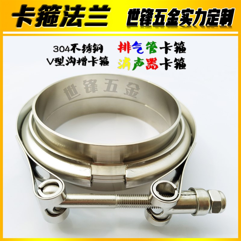 改装排气管V型卡箍平面法兰不锈钢公母接头消音器沟槽抱箍管夹卡