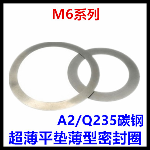 6*12*0.1*0.3*0.5超薄平垫圈M6配合垫圈与支承垫圈密封圈
