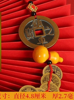 汽车挂件大铜钱镇车之宝纯铜挂饰品宝马平安葫芦五帝钱