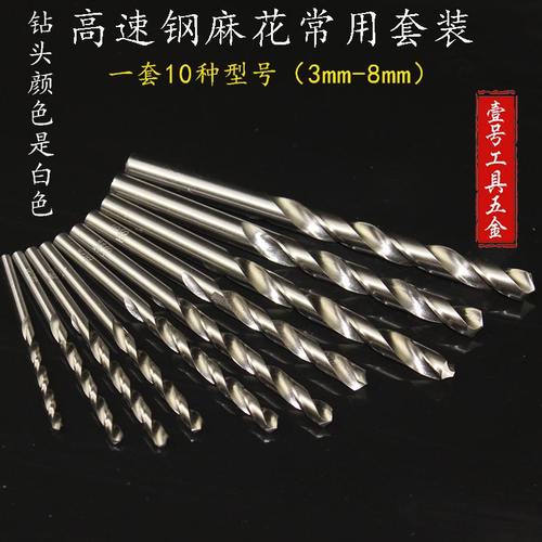 高速钢麻花钻头3.0 3.5 4 4.5 5 5.5 6 6.5 7 8MM10只型号套装