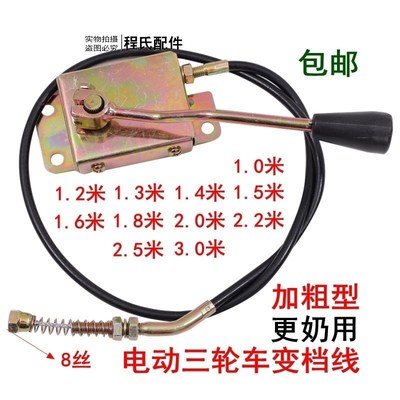 适配适用于电动三轮车变档器拉线.高低速拉线.高低档拉线加力档杆