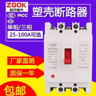 380V 390 100A 塑壳断路器 3P断路器 空气开关DZ15 三相保护 100