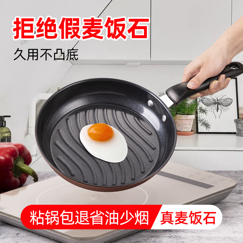 韩式麦饭石不沾锅煎锅平底锅不沾锅煎蛋锅铸铁锅具锅