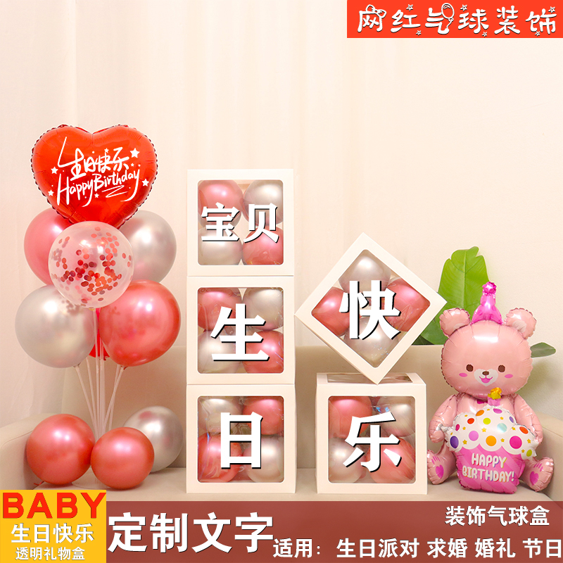 一周岁宝宝生日装饰场景布置男孩10岁发光气球桌飘盒子道具布置品