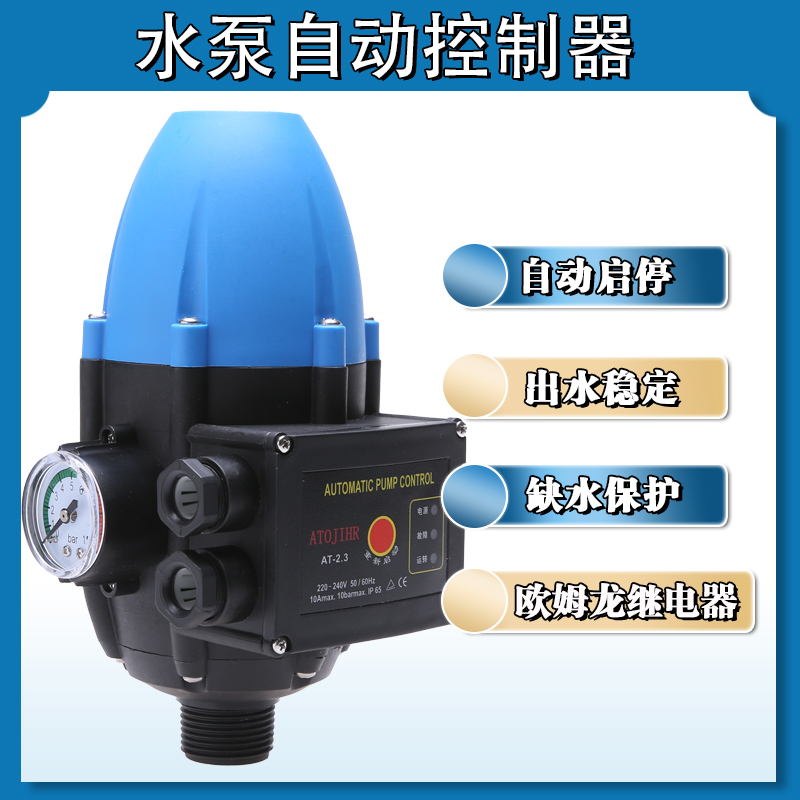 水泵自动控制器 家用 五金配件智能增压水流电子压力开关 可调