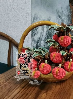 陶瓷工艺品 石湾公仔 荔枝提篮 荔枝摆件