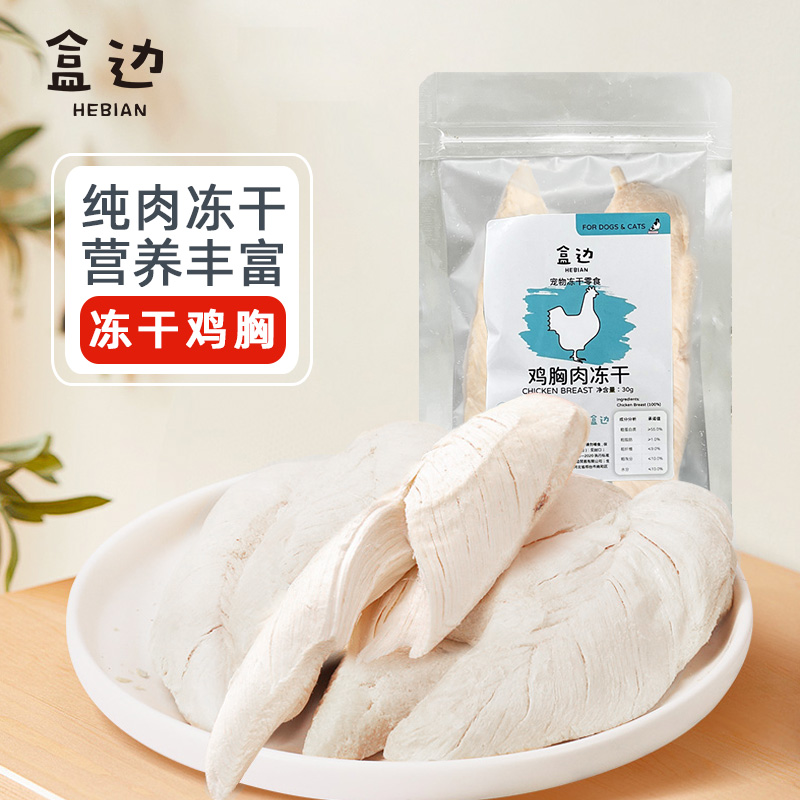 冻干猫零食鸡胸肉鸡肉粒生骨肉宠物猫咪发腮增肥猫粮狗零食肉干