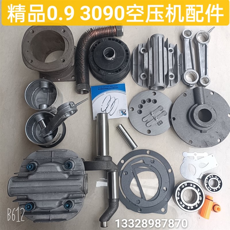 精品包邮装机7.5KW 0.9空压机3090泵头配件连杆活塞曲轴垫片气缸
