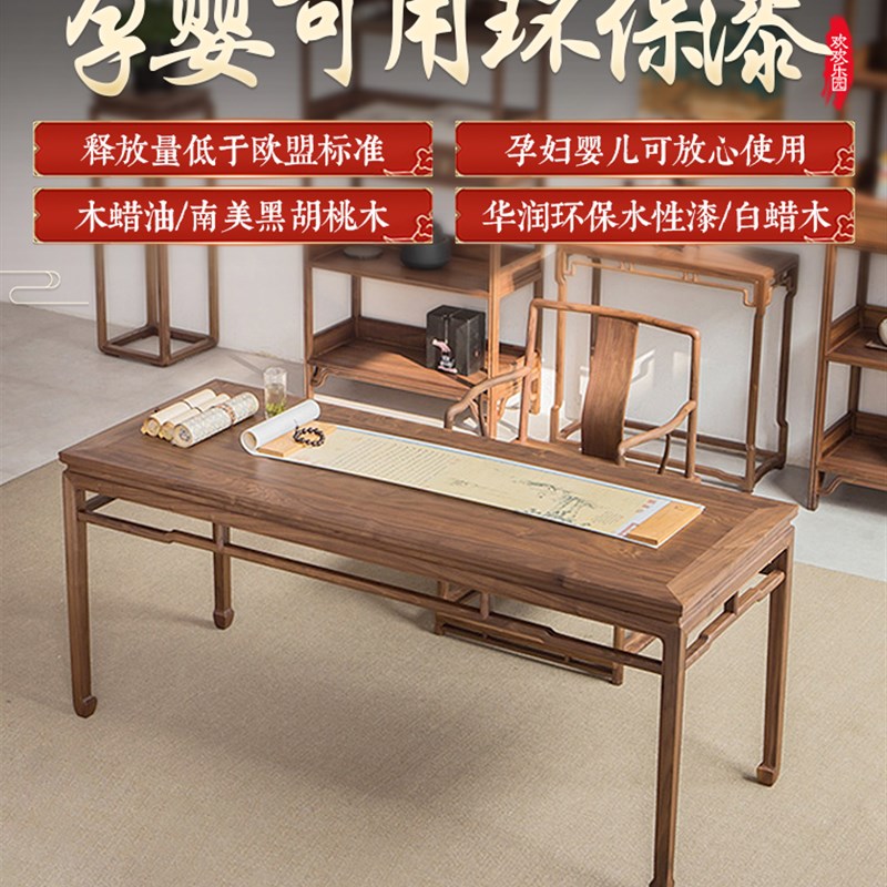 新中式书桌画案白蜡木书法桌仿古明式实木茶桌书房黑胡桃木写字台