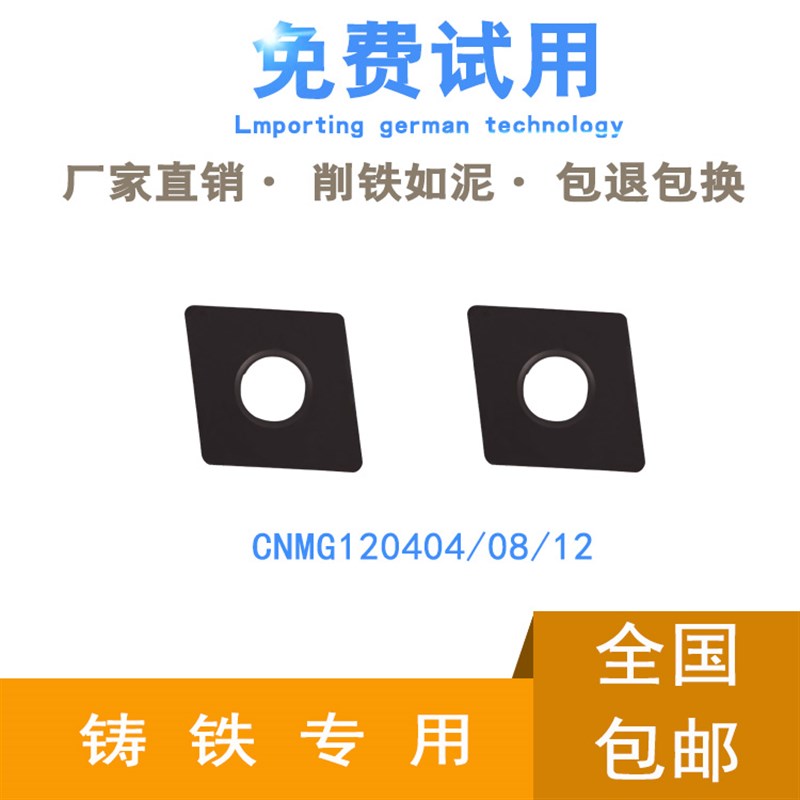数控车刀片菱形平板CNMA120404光板槽铸铁钢件专用外圆车刀片