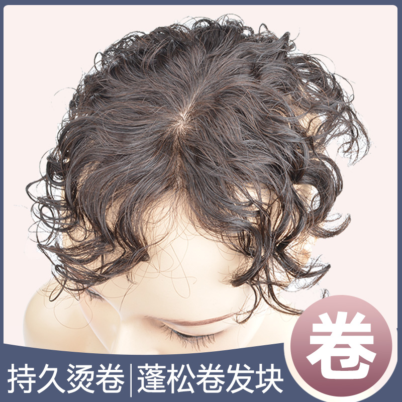 假发片女头顶短发蓬松波浪卷发真发无痕遮盖白发轻薄斜刘海补发块