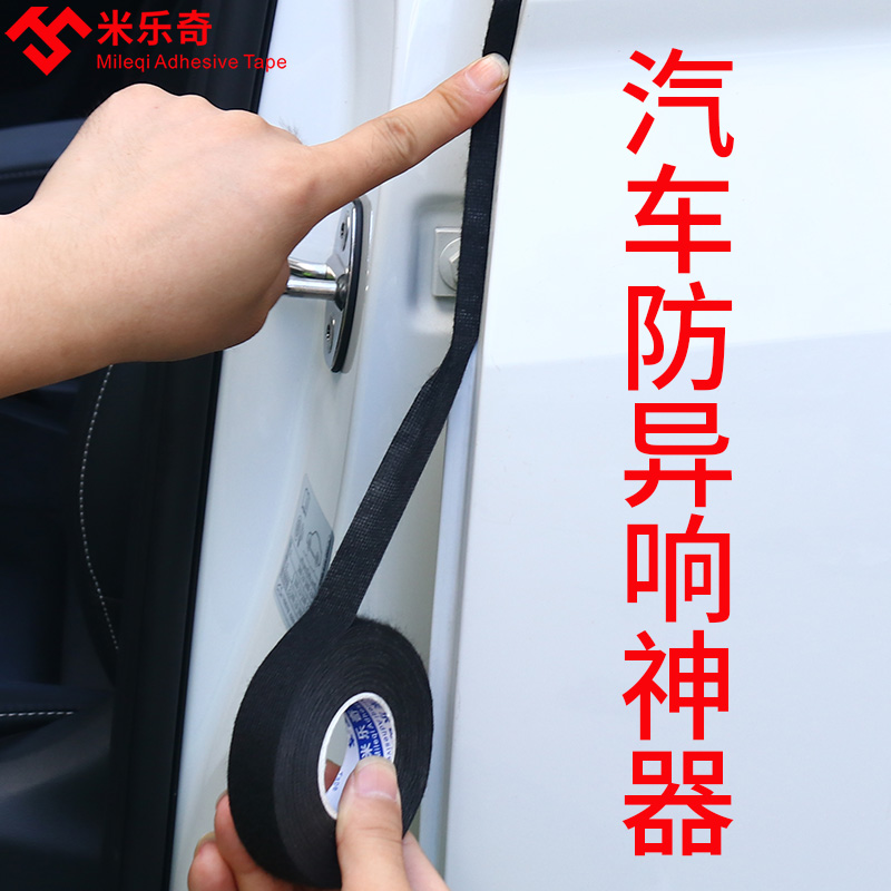 绒布电工胶带强力防水绝缘胶布车用耐高温绝缘阻燃中控车门降噪线