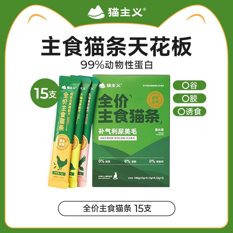 猫主义全价鲜肉主食猫条营养omega3鱼油猫咪零食互动湿粮幼猫罐头
