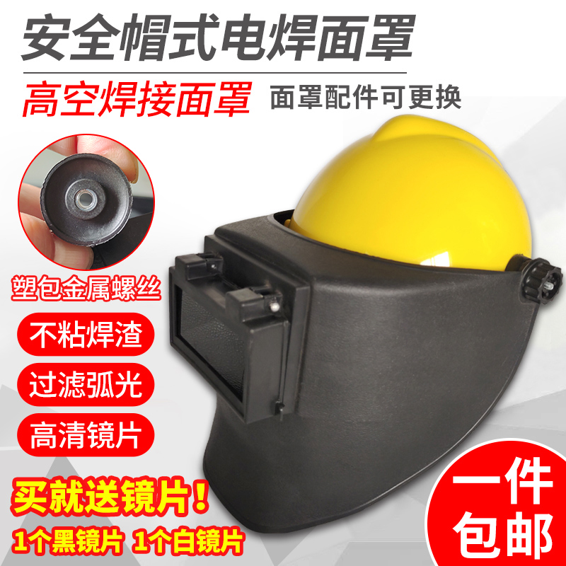 高空作业电焊帽式面罩配安全氩弧焊头戴式焊工专用卡扣全脸防护