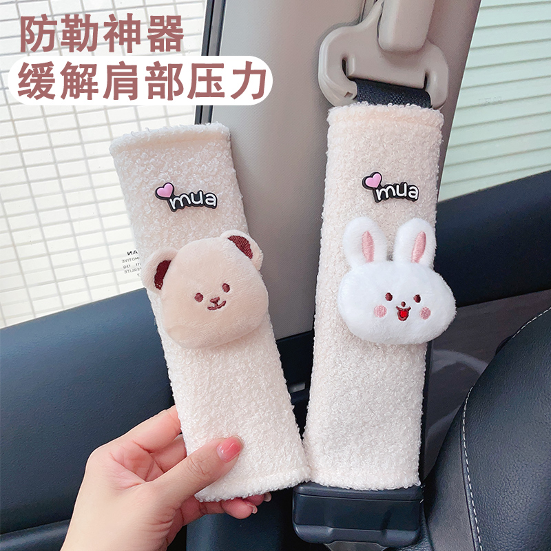 汽车安全带护肩套女可爱毛绒公仔兔子熊保险带保护套车内用品装饰