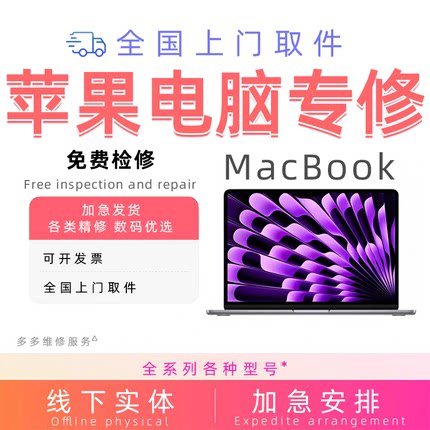 苹果笔记本电脑维修macbook不开机主板屏幕更换电池air/pro寄修店