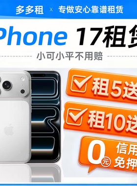 苹果17iphone pro max租赁出租租借免押金同城17promax拍照演唱会