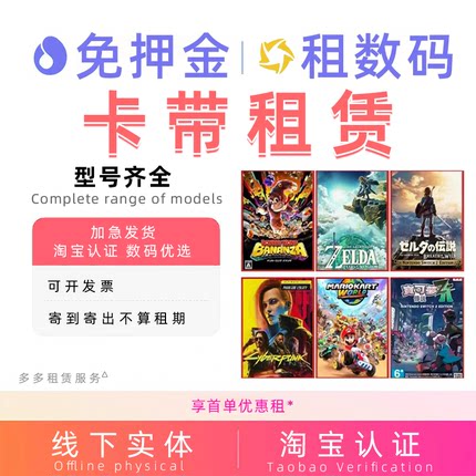 switch卡带租借游戏任天堂免押金租借出租国行NS港日塞尔达马里奥