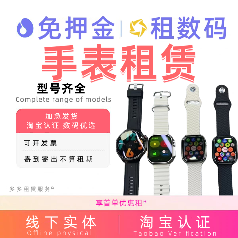 数码手表租赁苹果iwatch华为小米三星佳明oppo荣耀vivo出租免押金