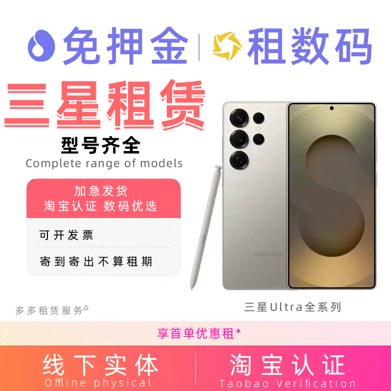 三星S23Ultra/24u手机租赁出租免押金演唱会长焦镜头追星25借相机
