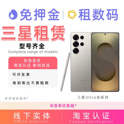 三星S23Ultra/24u手机租赁出租免押金演唱会长焦镜头追星25借相机