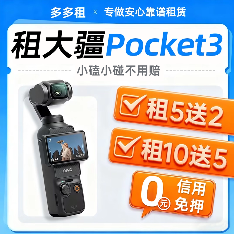 大疆pocket3租赁出租免押金同城手持租用借vlog口袋相机拍摄照片