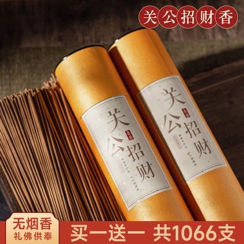 无烟檀香关公招财香武财神专用香