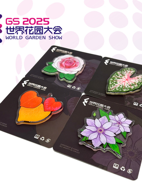 【限量100套绝版】windpot虹越花园大会联合出品年度植物冰箱贴