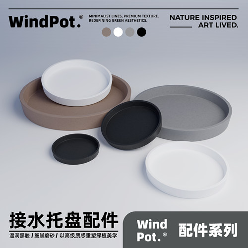 windpot花盆底座接水盘加厚托盘