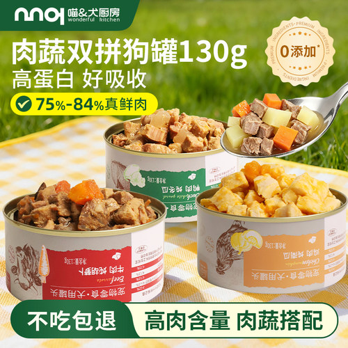 喵犬厨房低脂狗罐头宠物鲜食零食