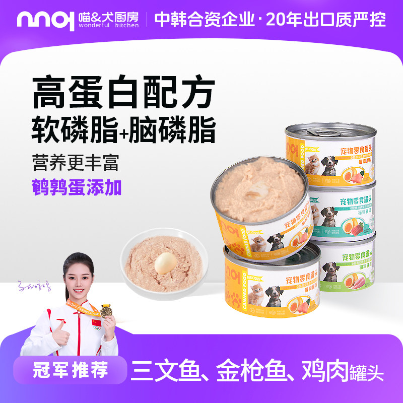 喵犬厨房狗罐头宠物鲜食狗饭鹌鹑蛋金枪鱼罐头狗狗湿粮营养补充