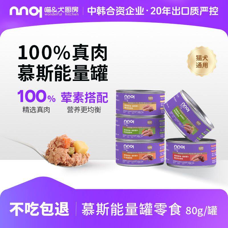 喵犬厨房】80g慕斯牛肉口味能量罐牛肉狗狗罐头零食通用营养湿粮