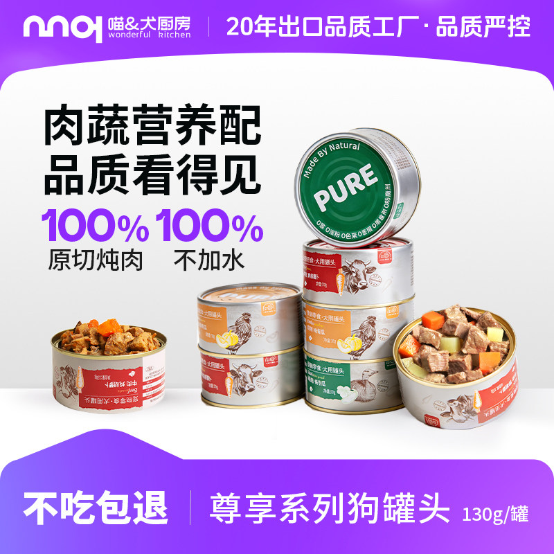 喵犬厨房狗罐头宠物零食狗狗鲜食狗饭果蔬菜牛肉冬瓜犬小狗湿粮罐,宠物/宠物食品及用品,狗零食罐,淘宝优惠券,粉丝福利购,淘宝优惠卷