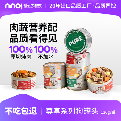 喵犬厨房狗罐头天然0添加