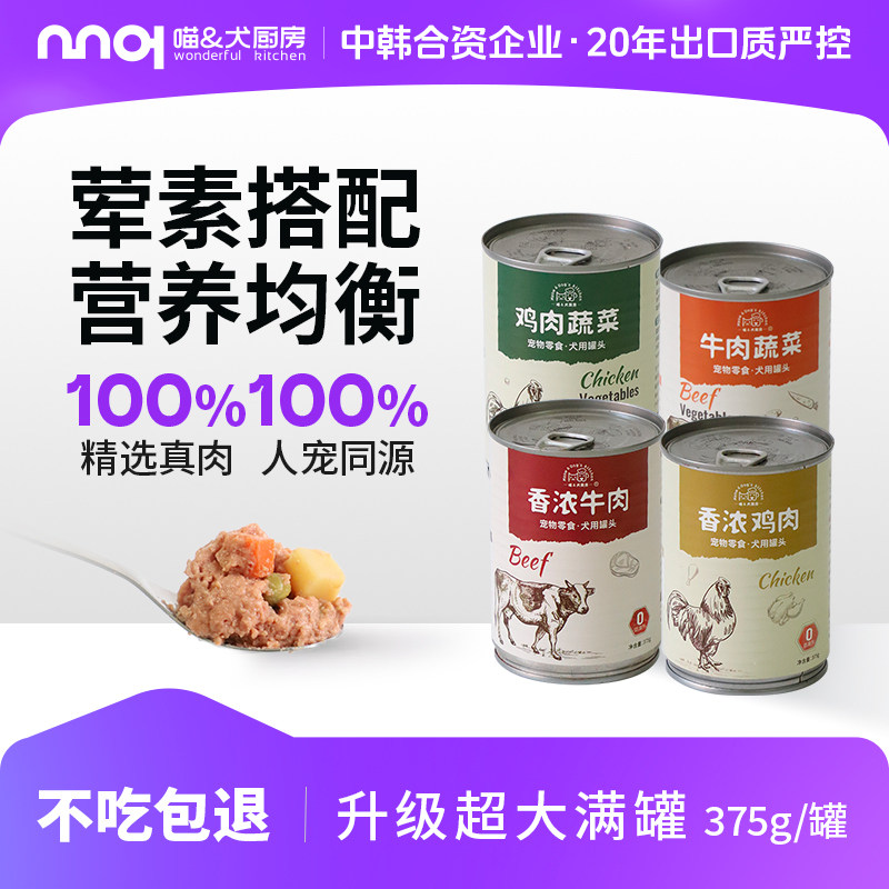 喵犬厨房375G能量罐狗狗罐头宠物零食罐24罐整箱营养湿粮拌饭,宠物/宠物食品及用品,狗零食罐,淘宝优惠券,粉丝福利购,淘宝优惠卷