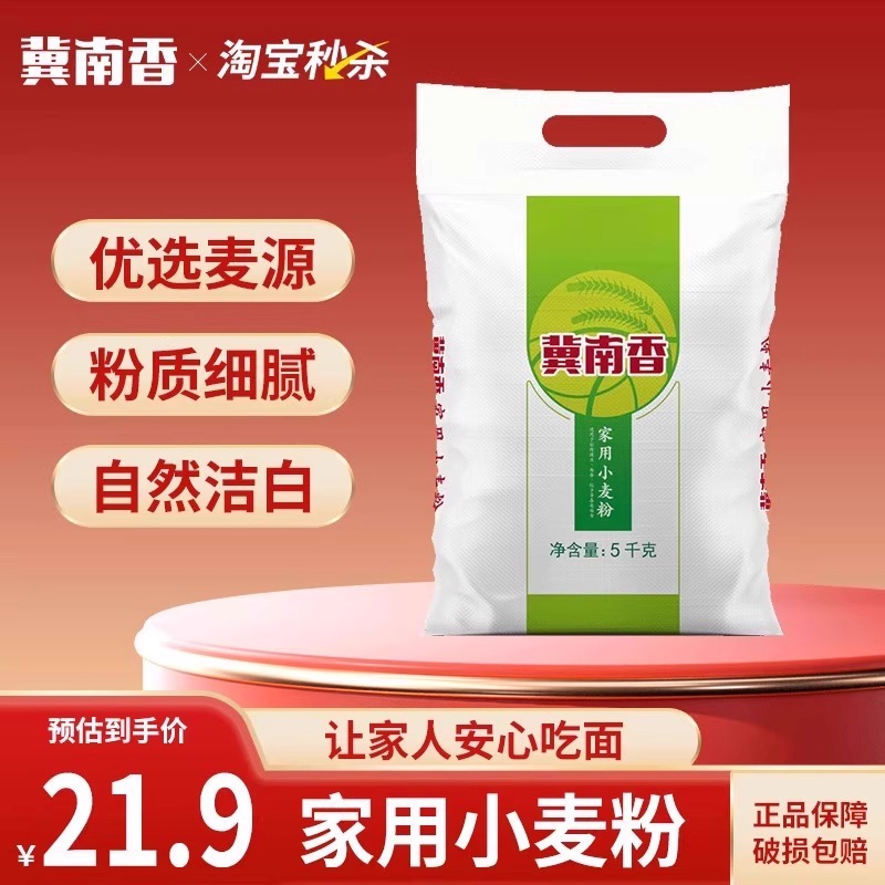 冀南香家用面粉5kg包子馒头面条