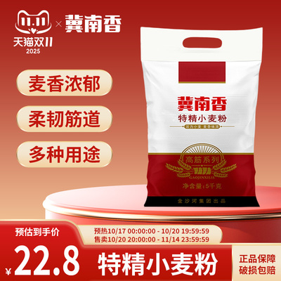 冀南香家用小麦粉特精多用途