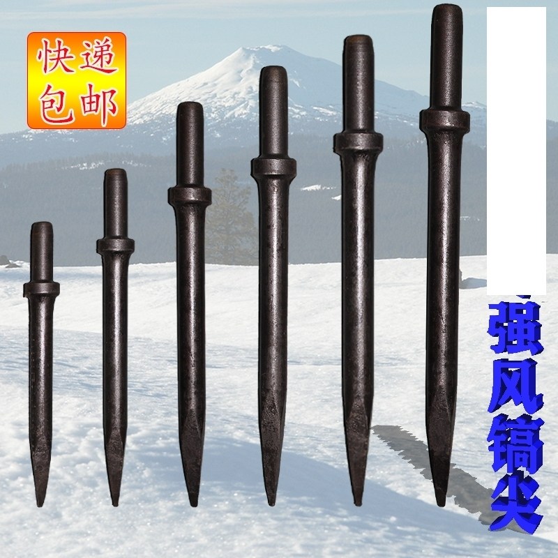 G10G11G15风镐钎子尖头镐尖风镐气动风镐钎镐针钻头
