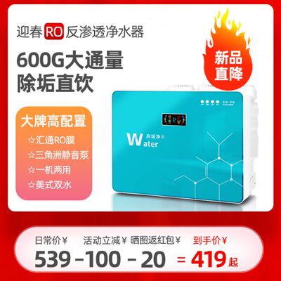 迎春净水器家用直饮厨房自来水净化器ro反渗透通用滤芯除垢净水机