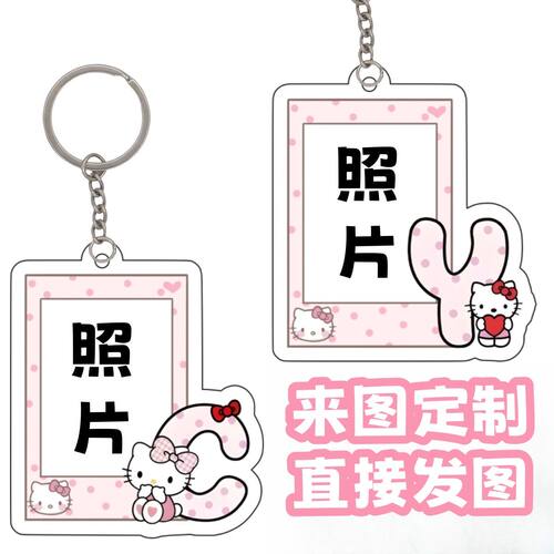 KT猫定制照片亚克力钥匙扣挂件