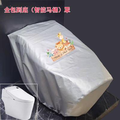 智能马桶套防水马桶罩坐便器全包防尘罩马桶防溅水罩盖套防淋浴套