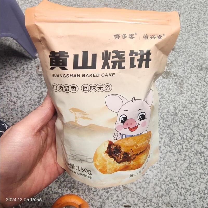 新黄山烧饼梅干菜扣肉馅q安徽烧饼老牌子正宗网红糕点心休闲零食