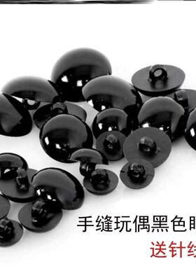 丑丑鞋眼睛动物玩偶黑色眼睛diy手工制作钩针公仔毛线配件蘑菇扣
